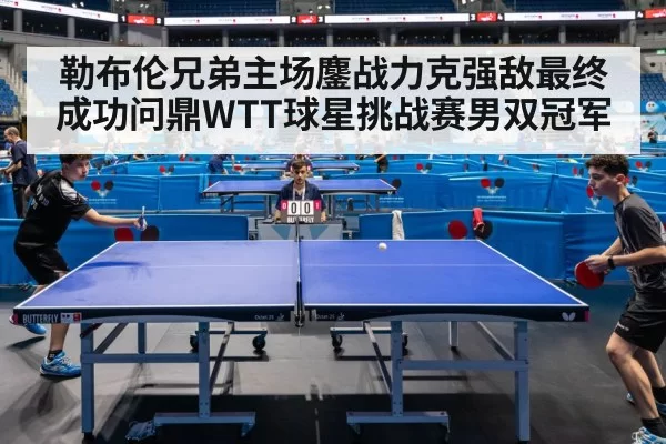table tennis doubles match