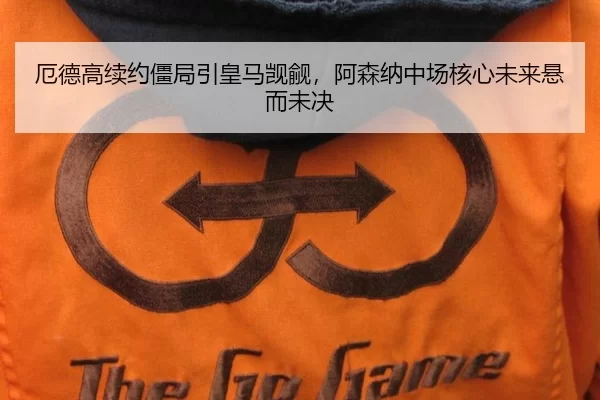 e-de-gao-xu-yue-jiang-ju-yin-huang-ma-ji-yu-a-sen-na-zhong-chang-he-xin-wei-lai-xuan-er-wei-jue-2-481.jpg