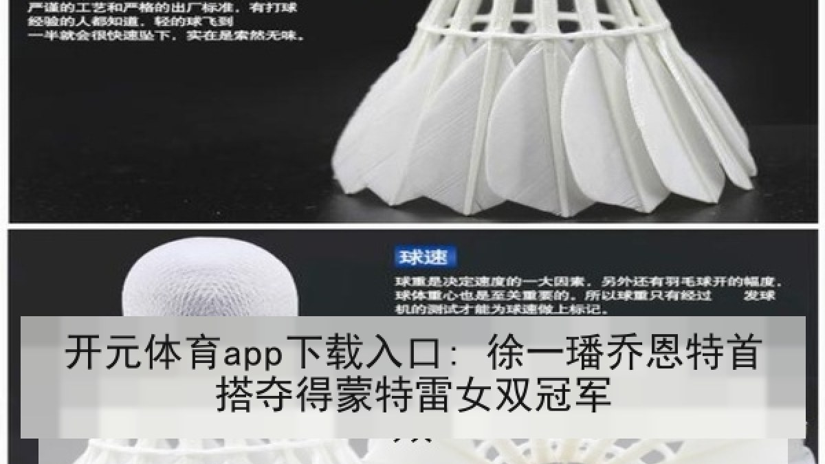 开元体育app下载入口: 徐一璠乔恩特首搭夺得蒙特雷女双冠军